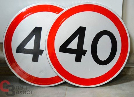  Дорожный знак металлический 3.29 "Ограничение максимальной скорости" 600 мм